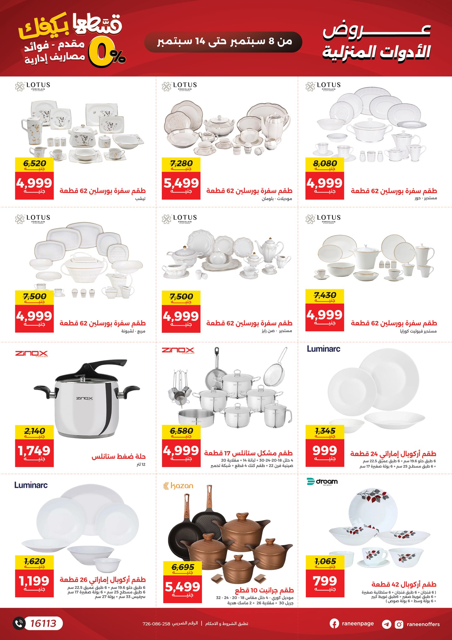 raneen offers from 6sep to 3sep 2025 عروض رنين من 6 سبتمبر حتى 3 سبتمبر 2025 صفحة رقم 1